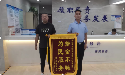 拾金不昧好風(fēng)尚，事暖人心貴于金