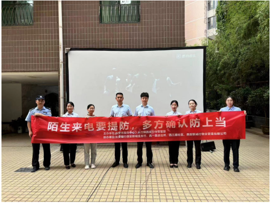 共筑反詐防線，守護(hù)平安家園